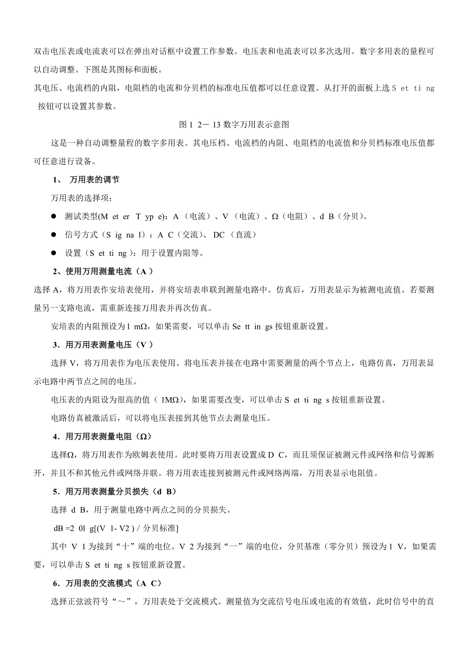 实用电工电子基本能力训练与实践活动讲座参考资料模_第4页