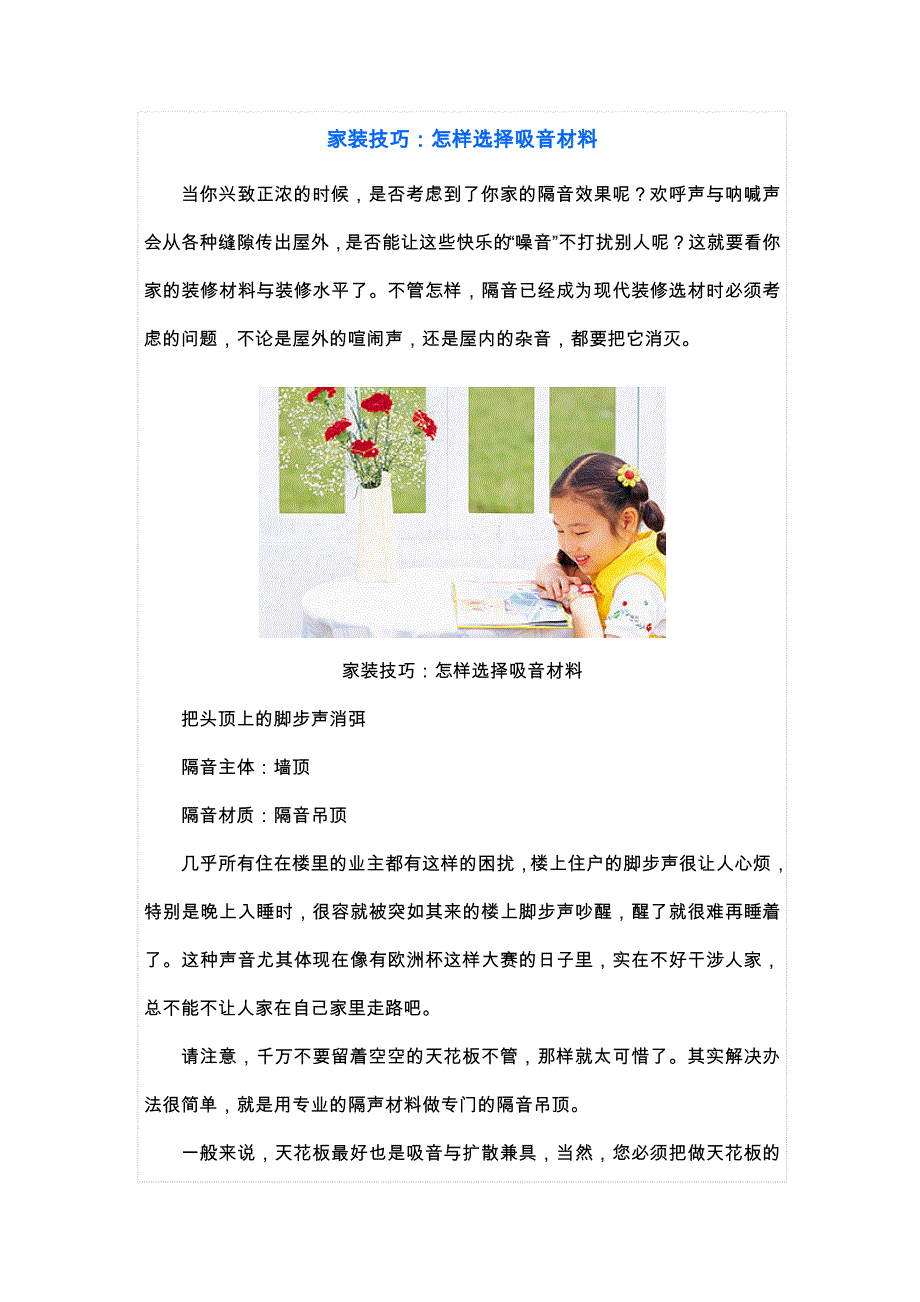 家装技巧：怎样选择吸音材料.doc_第1页