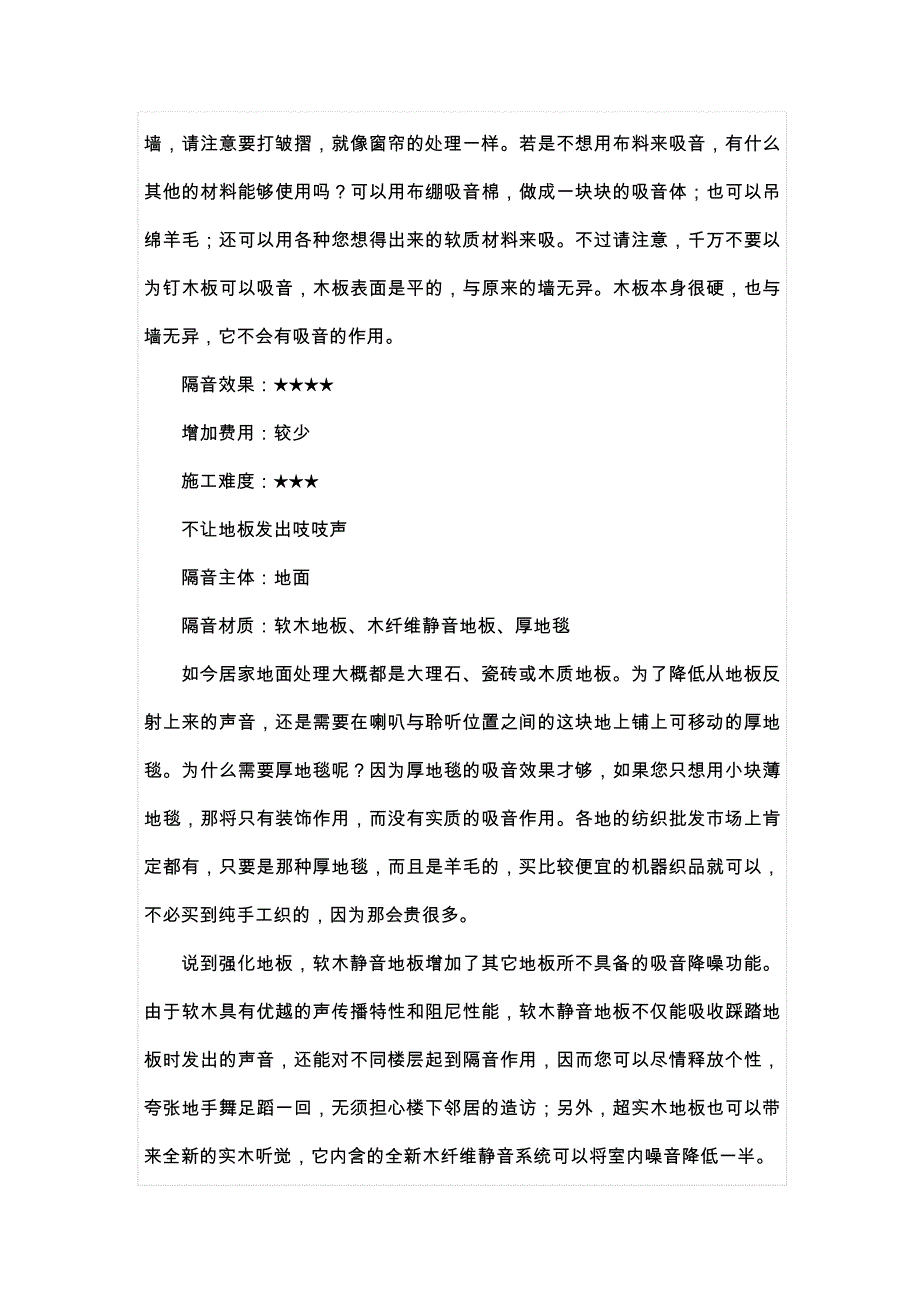 家装技巧：怎样选择吸音材料.doc_第3页