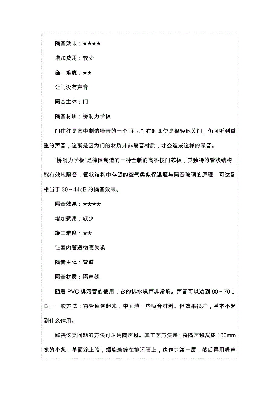 家装技巧：怎样选择吸音材料.doc_第4页