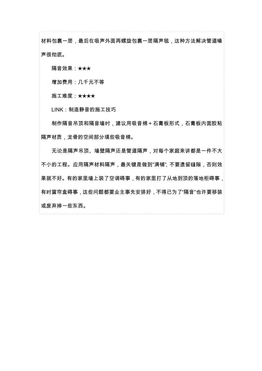 家装技巧：怎样选择吸音材料.doc_第5页