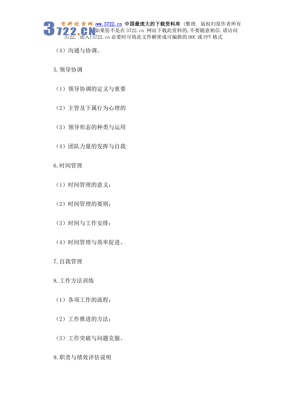 公司员工培训管理规定(doc6页).doc_第4页