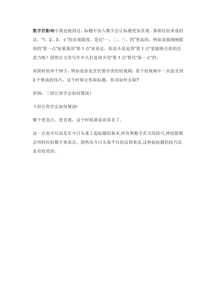 10万+短视频标题的21种技巧_第2页