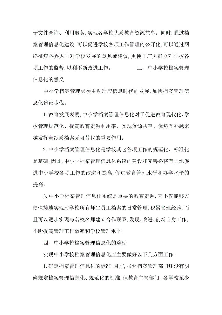 实现中小学档案管理信息化之我见_第3页