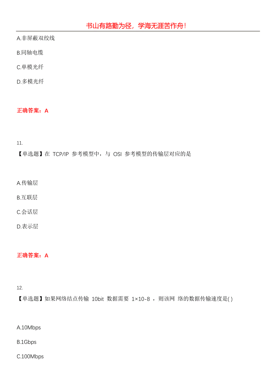 2023年计算机三级《网络技术》考试全真模拟易错、难点汇编第五期（含答案）试卷号：28_第5页