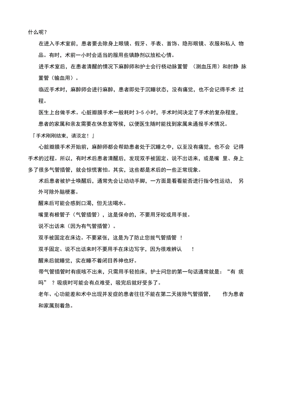 心脏瓣膜手术术前术后那些事儿_第2页