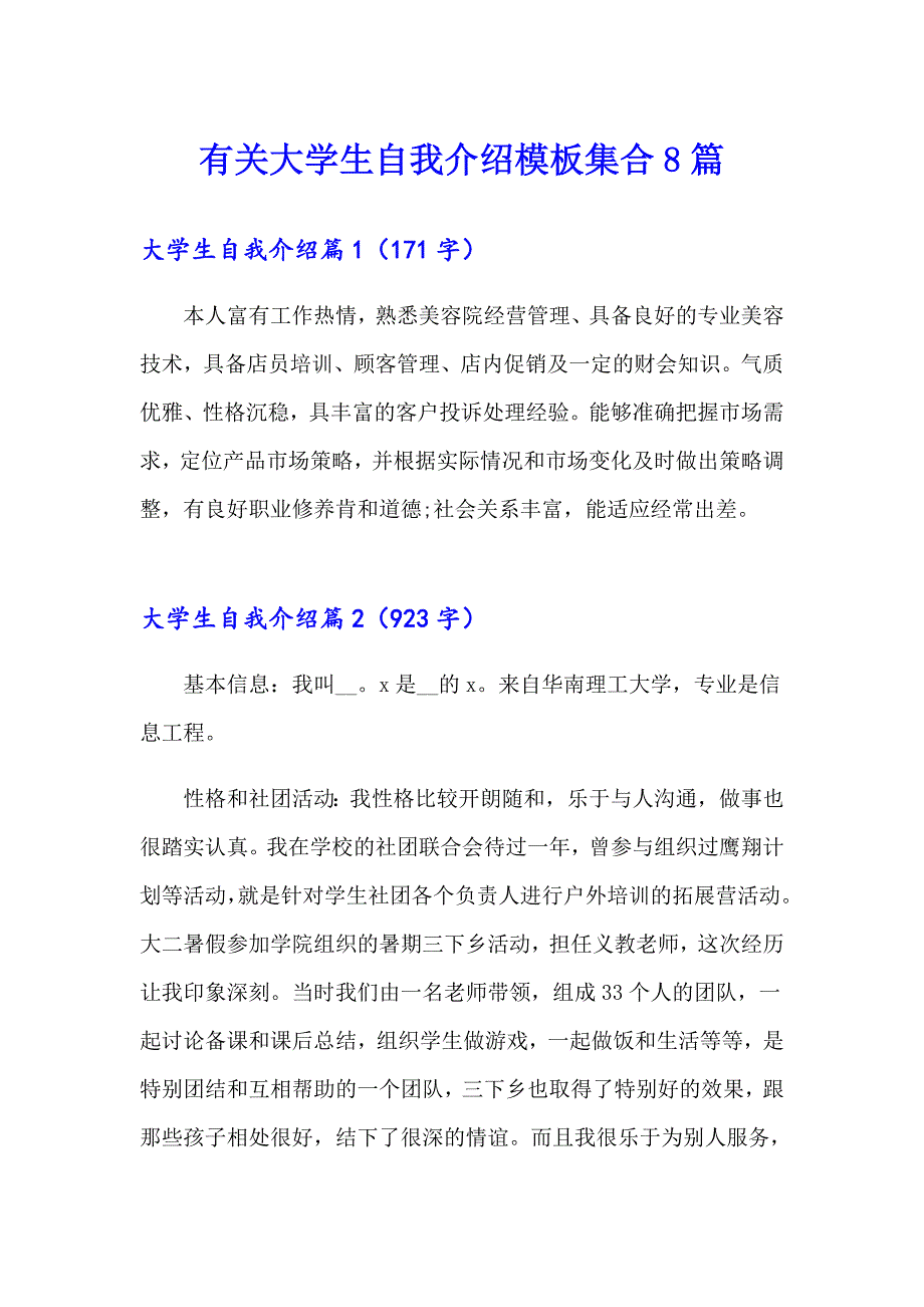 有关大学生自我介绍模板集合8篇_第1页