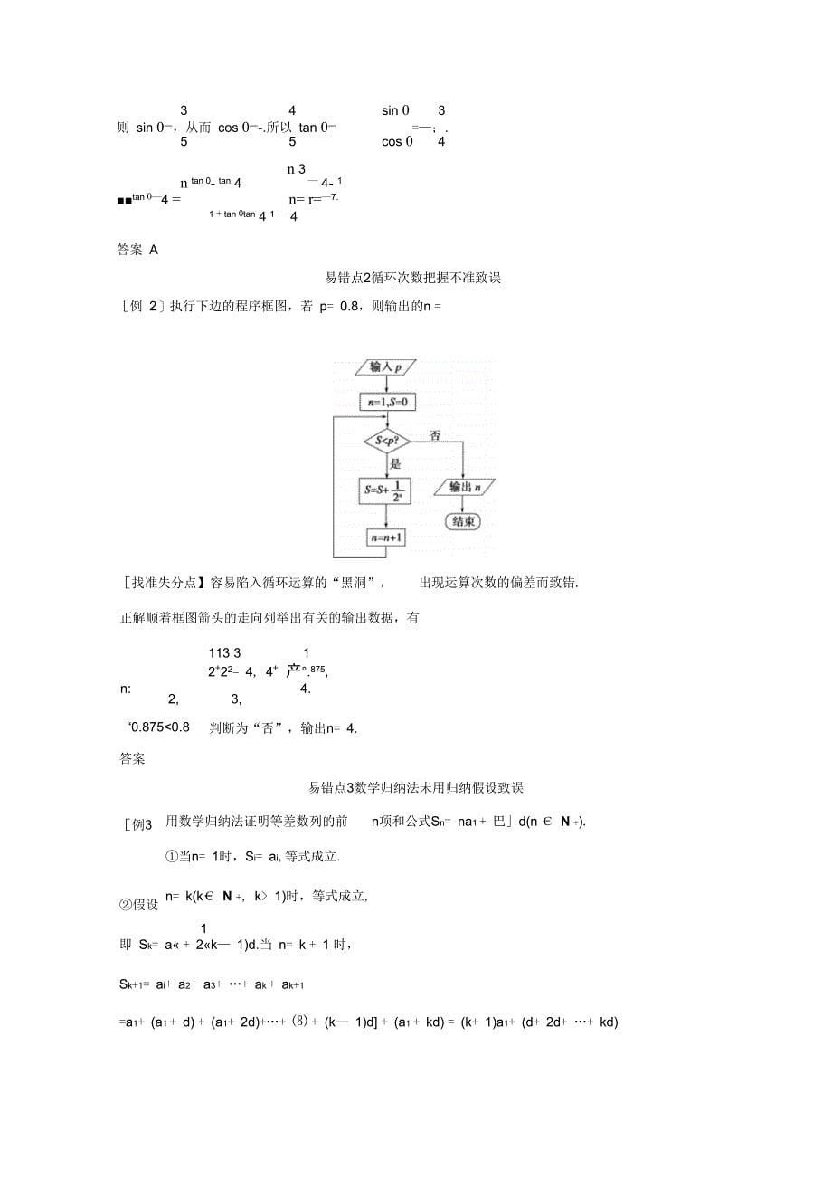 二轮复习-推理与证明复数算法_第5页