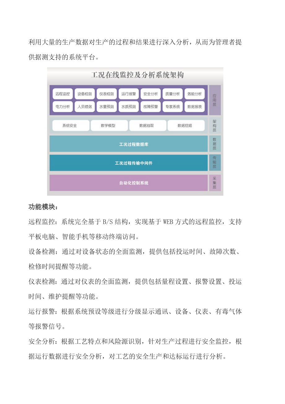 智慧水务发展方向调研_第3页