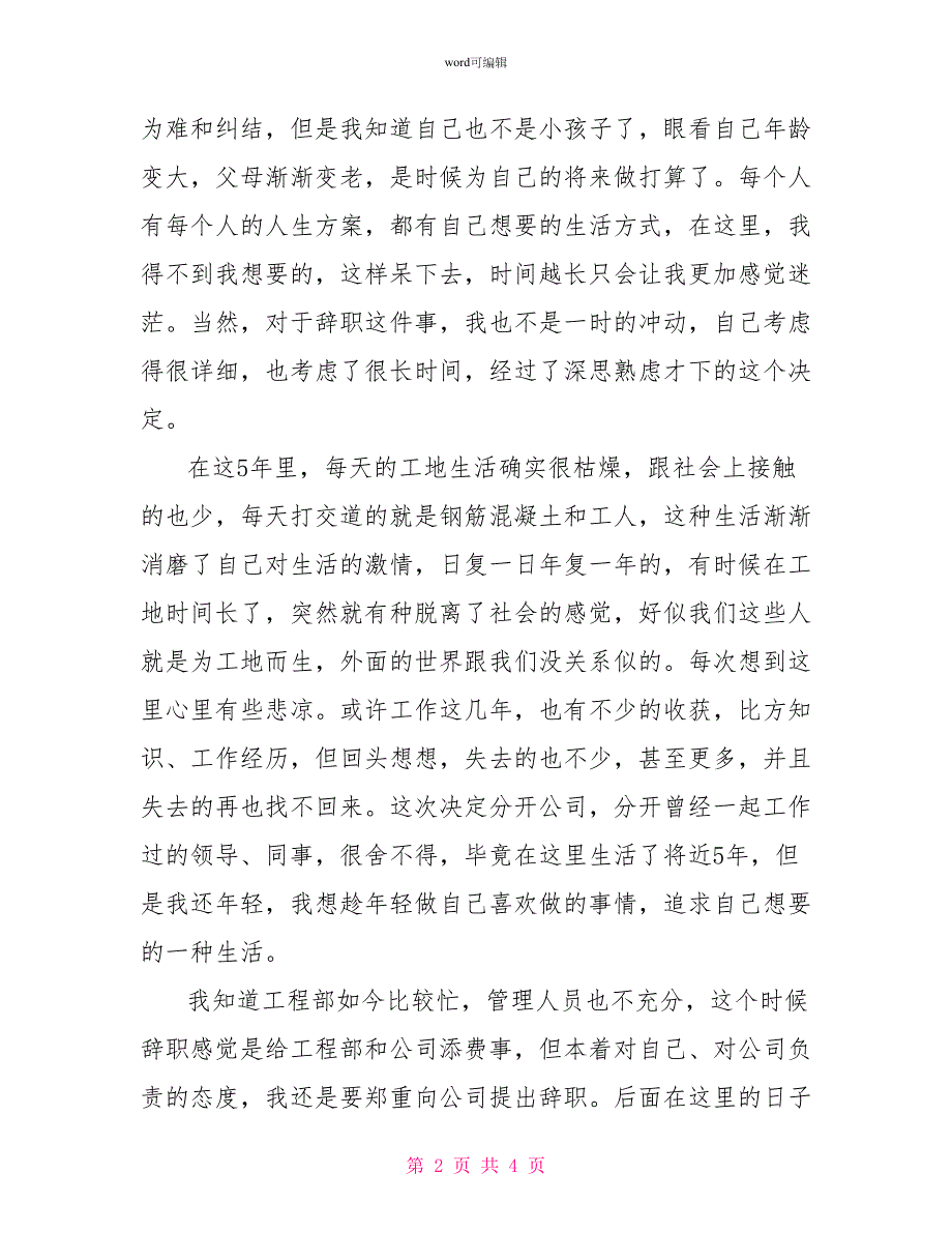 工程辞职报告_第2页