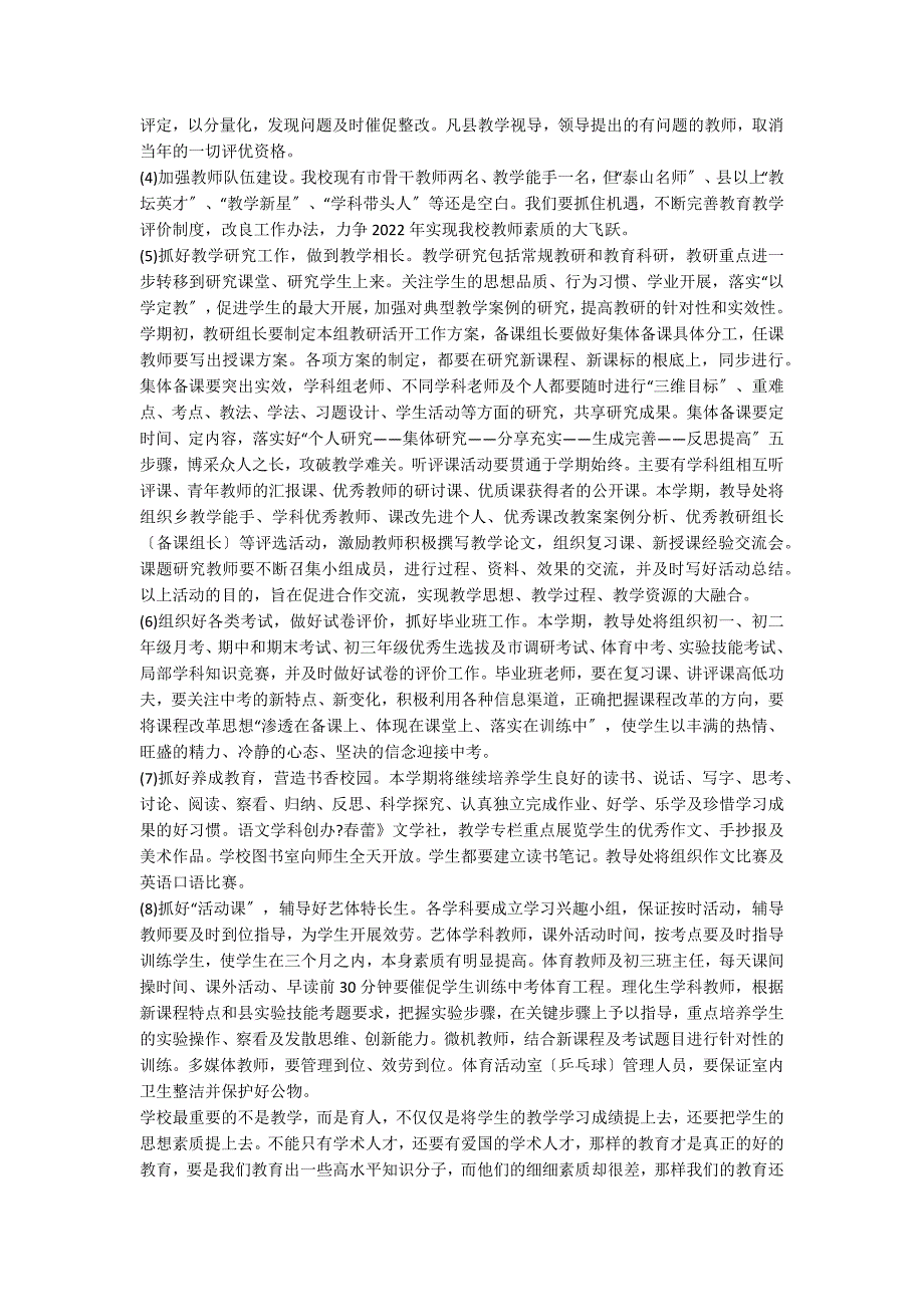 中学2022学年度第二学期教学工作计划 教学工作计划_第3页