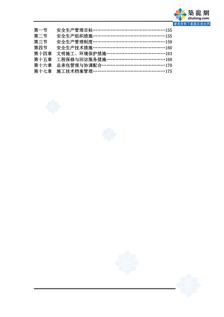 湖州某30万吨年啤酒厂联合车间施工组织设计_第2页