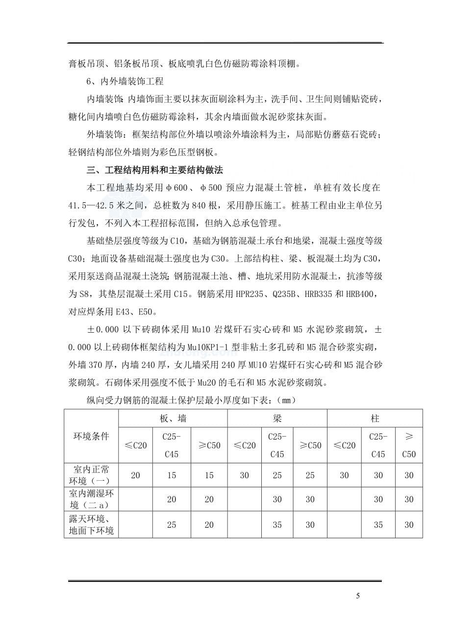 湖州某30万吨年啤酒厂联合车间施工组织设计_第5页