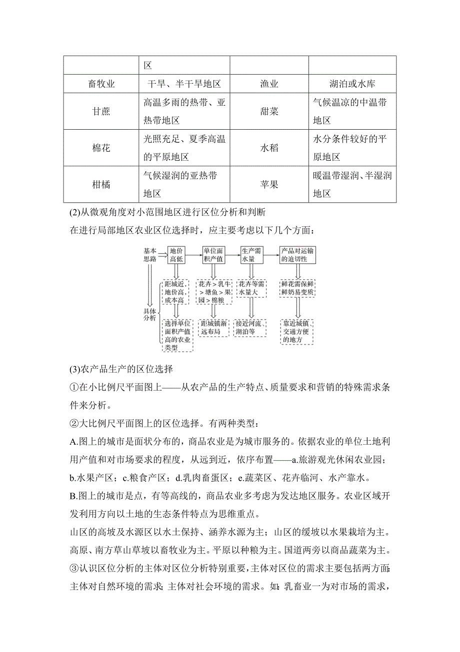 最新地理创新设计二轮专题复习全国通用文档：第四部分 考前静悟材料 材料9 Word版含答案_第2页