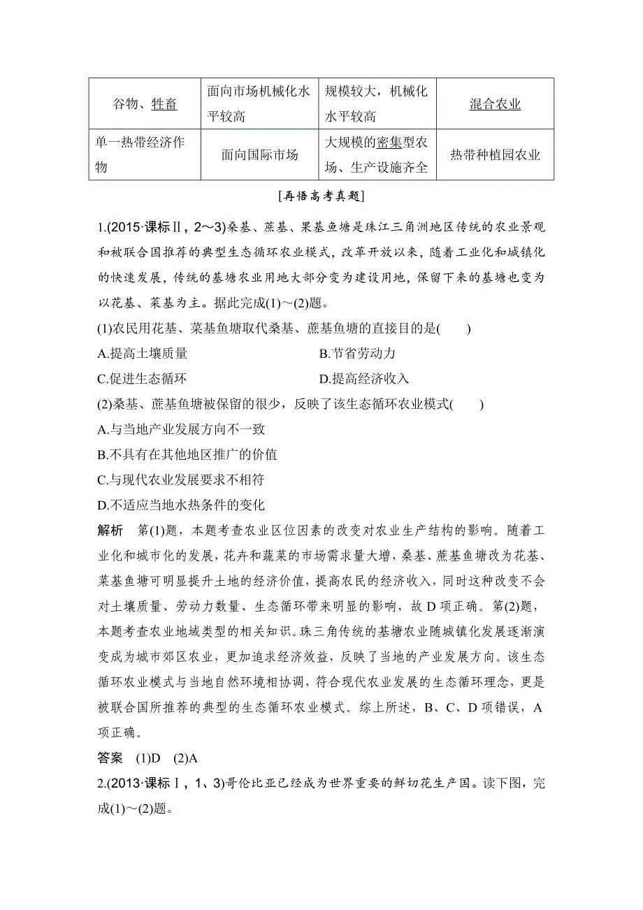 最新地理创新设计二轮专题复习全国通用文档：第四部分 考前静悟材料 材料9 Word版含答案_第4页