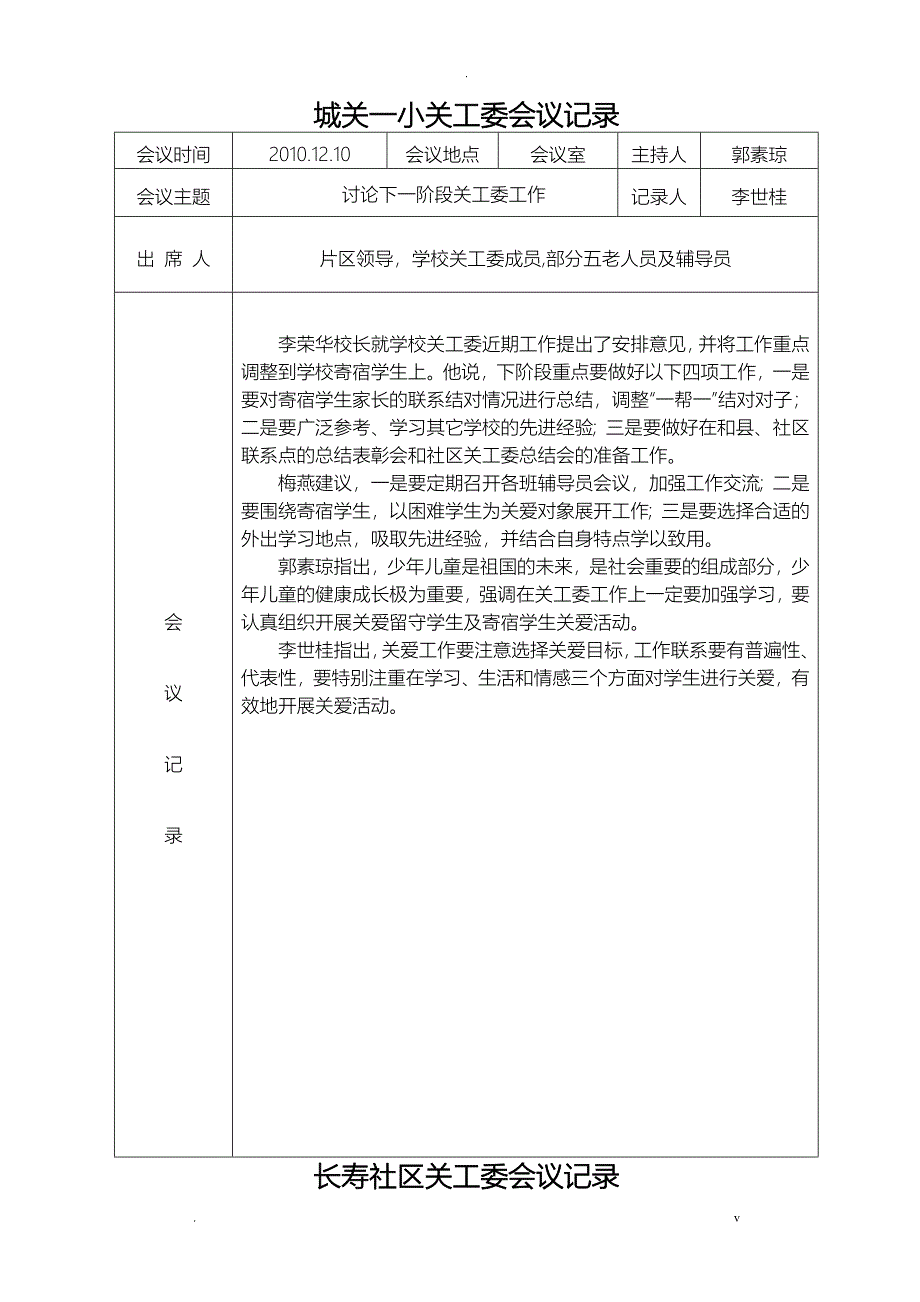 一小关工委会议记录_第5页