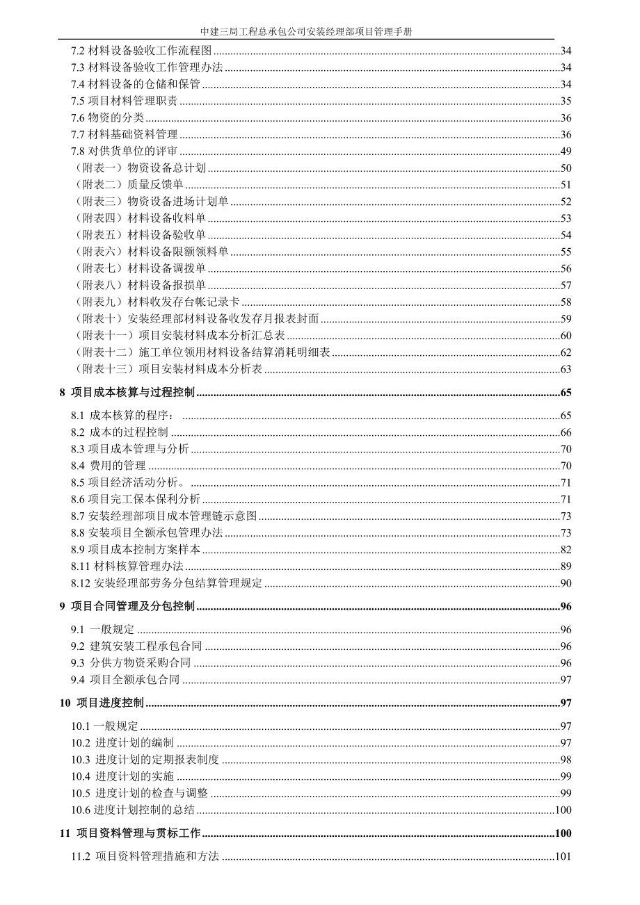 工程管理中建三局工程总承包公司安装经理部项目管理手册186页_第2页