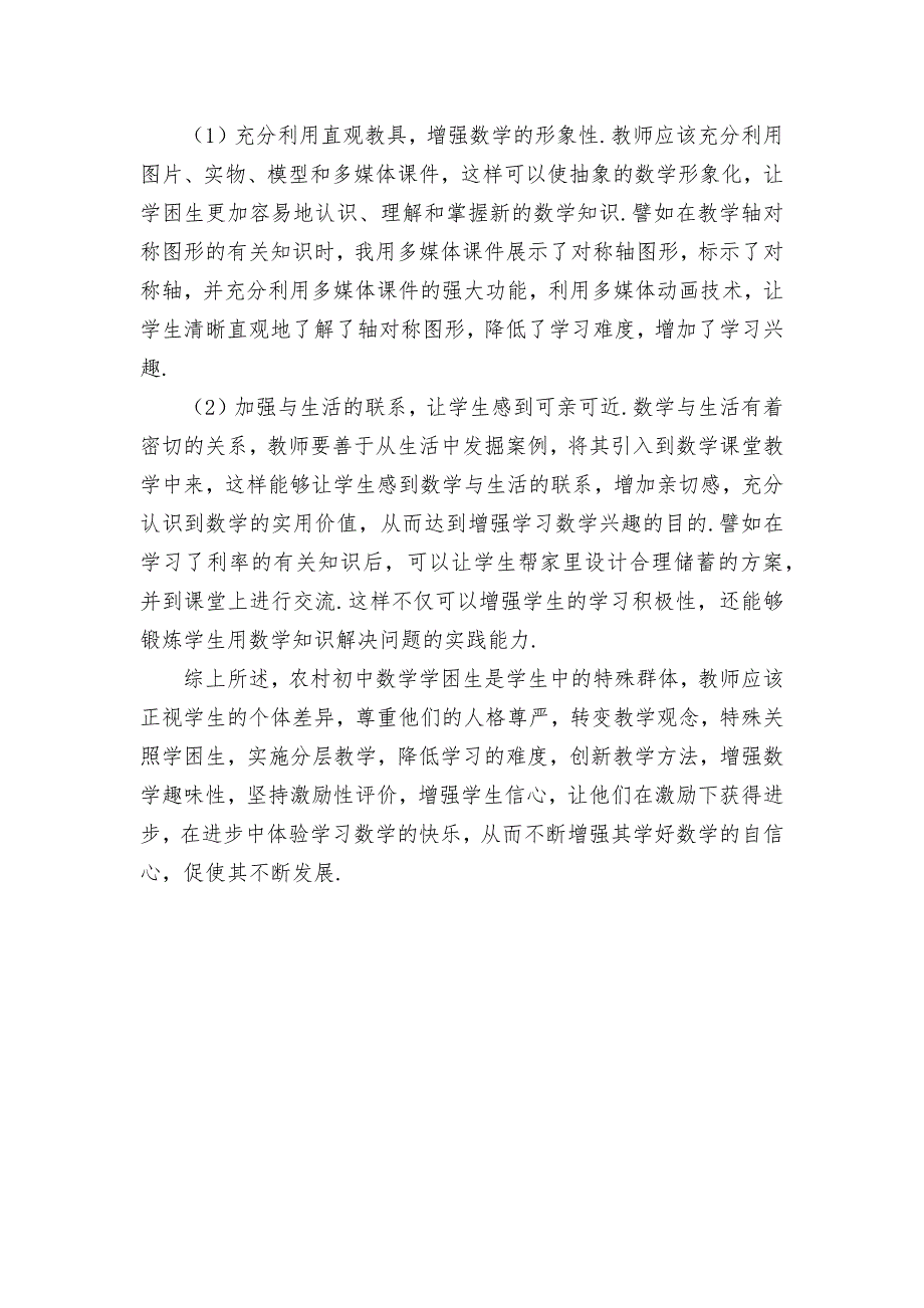 农村初中数学学困生的成因及对策优秀获奖科研论文.docx_第3页