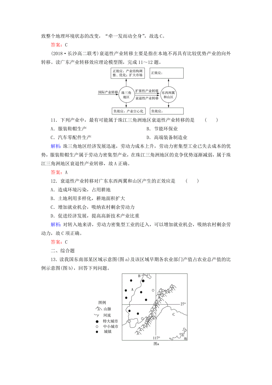 2019年高考地理区域地理专项突破作业28南方地区--长江三角洲珠江三角洲贵州省长株潭城市群_第4页