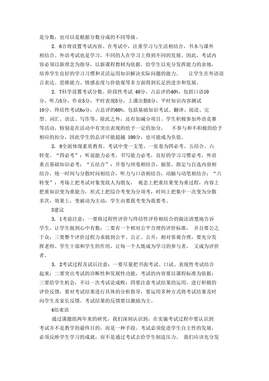 谈外语能力综合性全程考试模式改革与实践_第3页