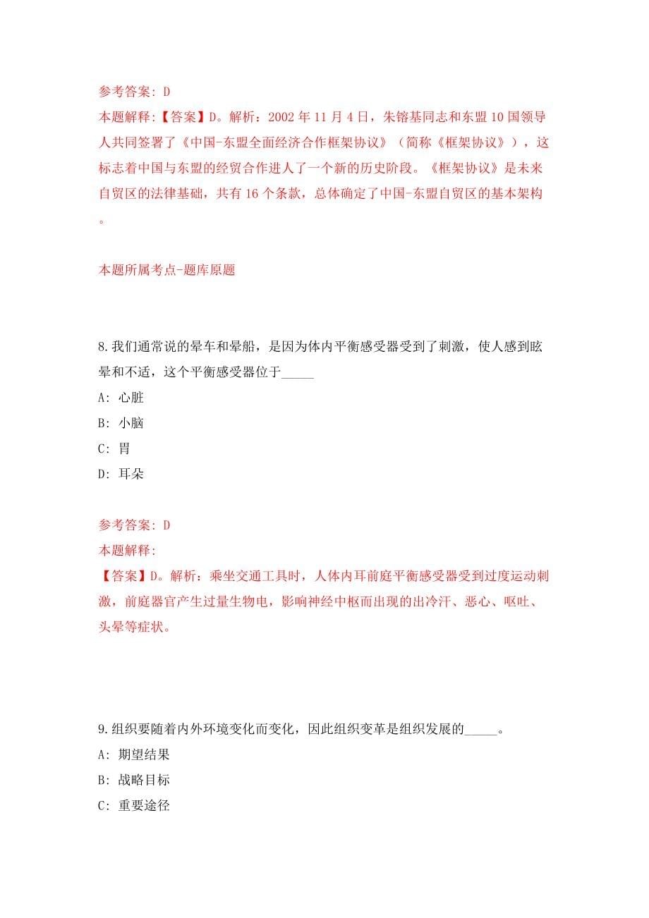 自然资源部宣传教育中心度公开招考应届毕业生模拟试卷【附答案解析】（第5次）_第5页