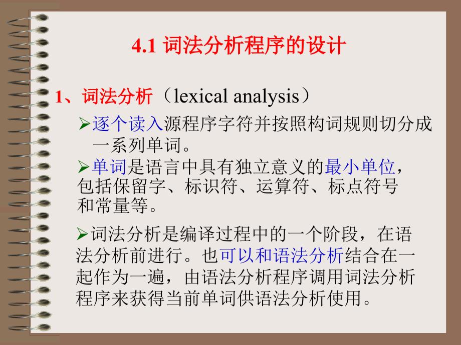 《词法分析lly》PPT课件.ppt_第2页