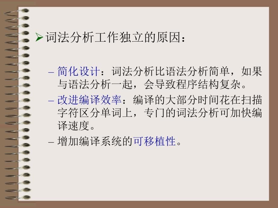 《词法分析lly》PPT课件.ppt_第5页