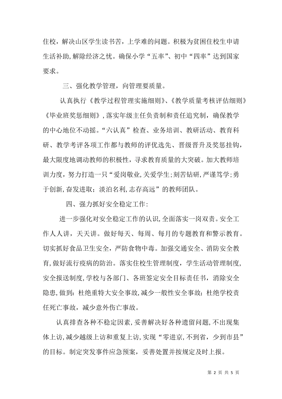 教育局长下半年工作计划范文_第2页