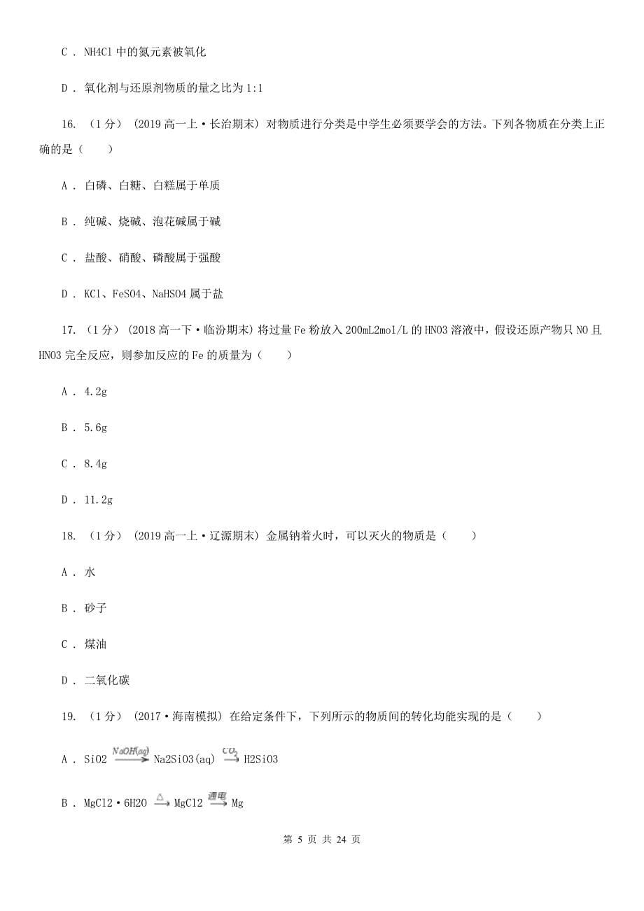重庆市高一上学期化学期末考试试卷C卷_第5页