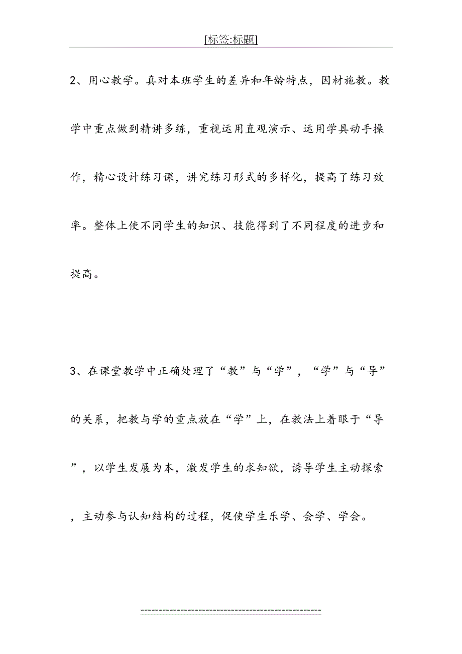 三年级数学下册教学总结1_第4页