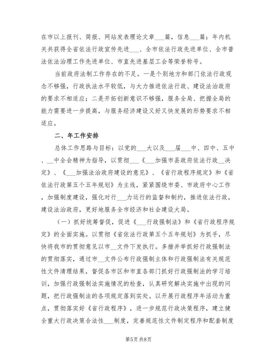 2021年市法制办年度工作总结和打算.doc_第5页