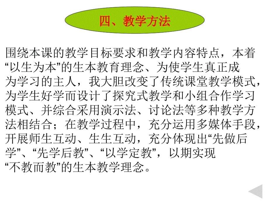 人教版七年级生物上册《种子萌发的环境条件》说课ppt课件_第5页