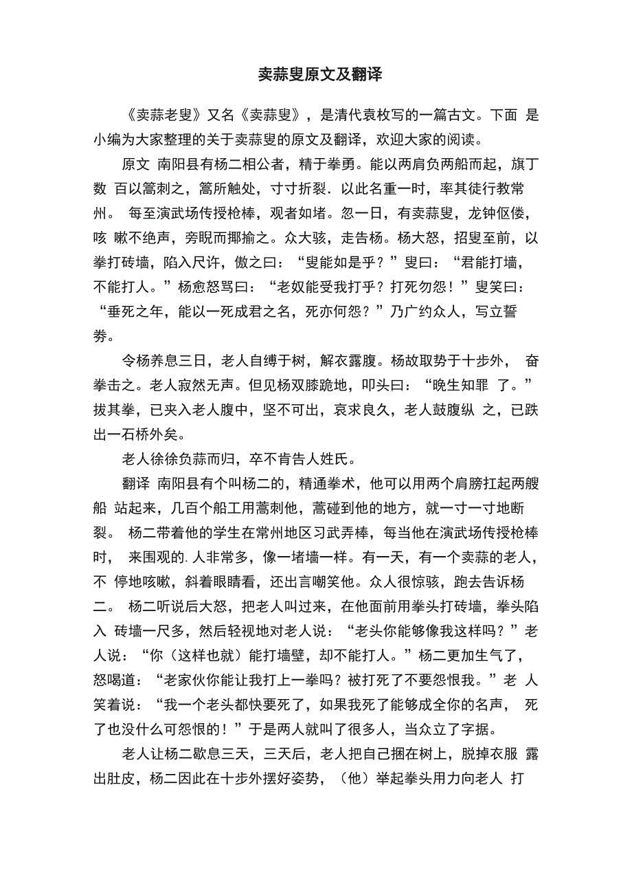 卖蒜叟原文及翻译_第1页