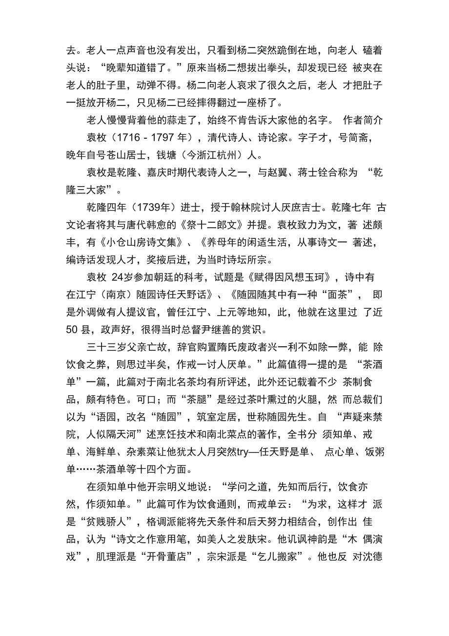 卖蒜叟原文及翻译_第2页