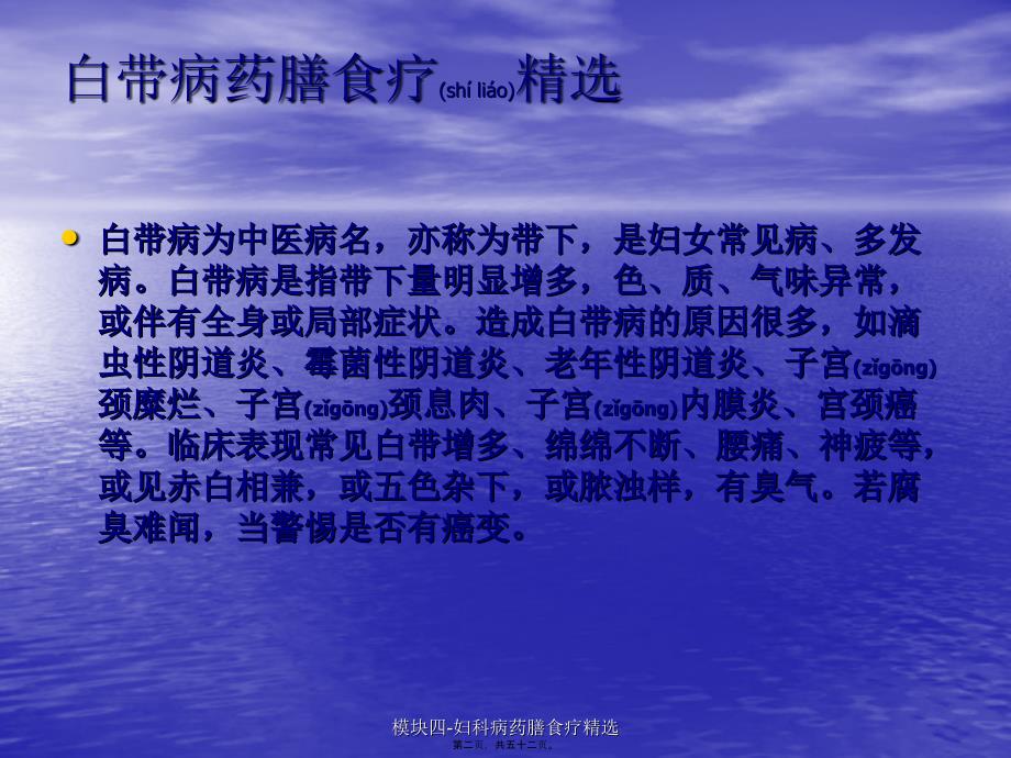 模块四-妇科病药膳食疗精选课件_第2页