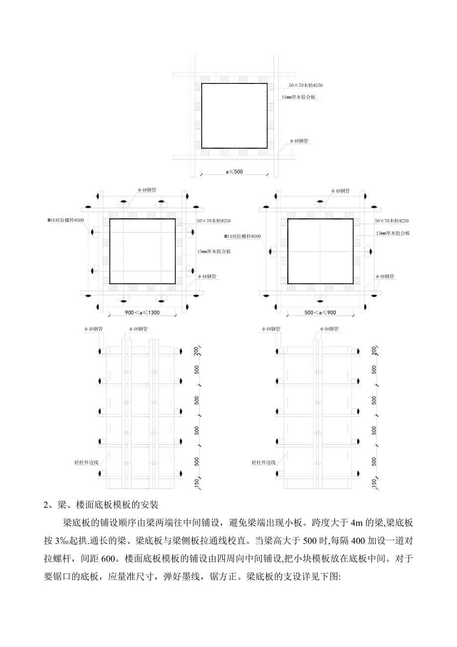 【建筑施工方案】长和广场模板施工方案_第5页