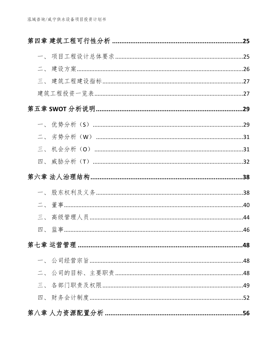 咸宁供水设备项目投资计划书参考范文_第3页