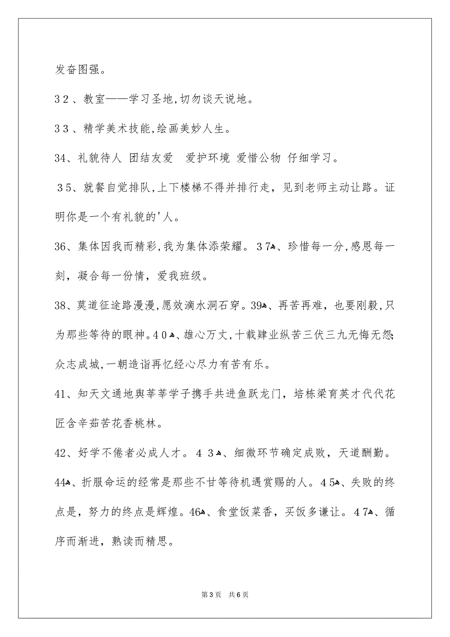 十六字的班级口号摘录99条_第3页