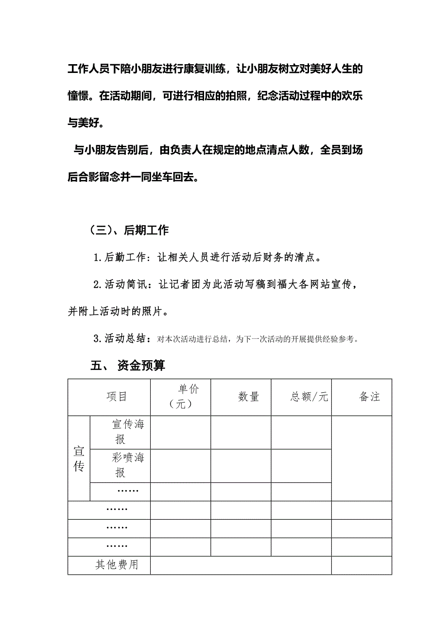 志愿活动策划书.doc_第4页