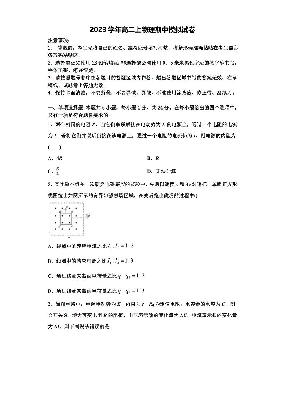 江苏省扬州市扬州中学2023学年物理高二第一学期期中考试试题含解析.doc_第1页