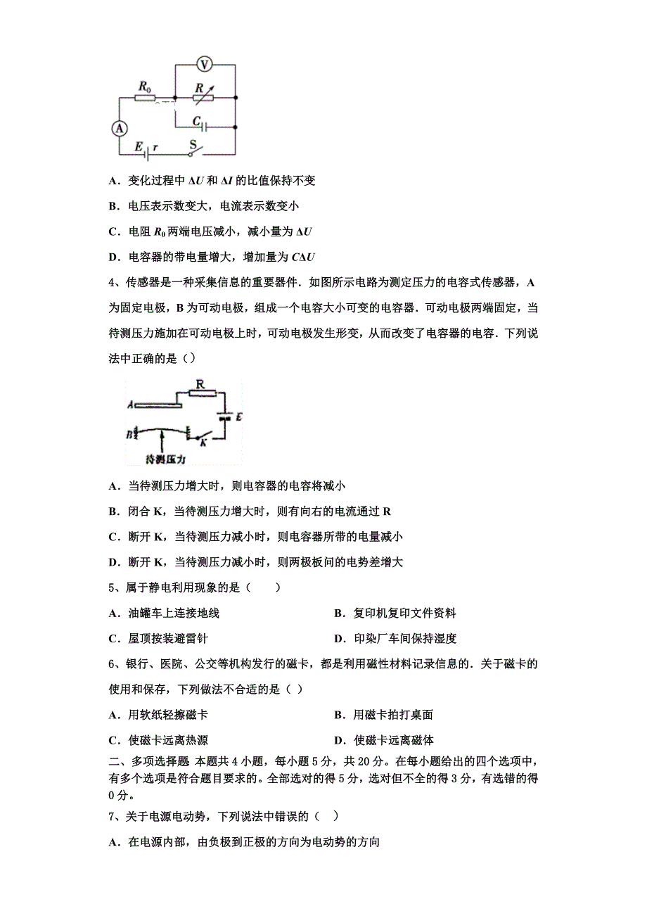 江苏省扬州市扬州中学2023学年物理高二第一学期期中考试试题含解析.doc_第2页