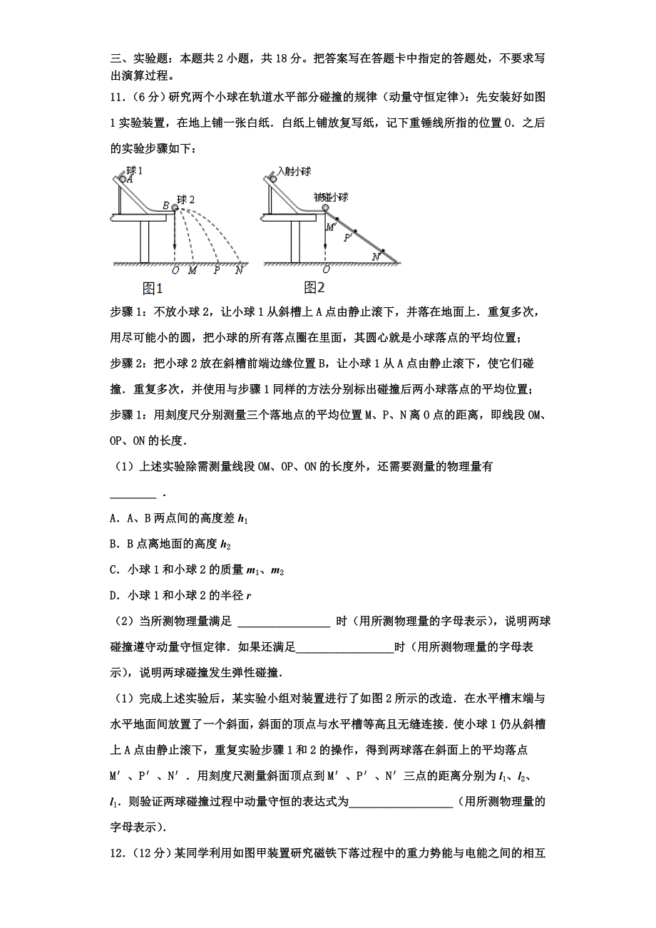 江苏省扬州市扬州中学2023学年物理高二第一学期期中考试试题含解析.doc_第4页