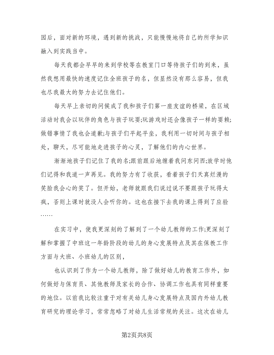 教师实习内容及总结简单（二篇）.doc_第2页