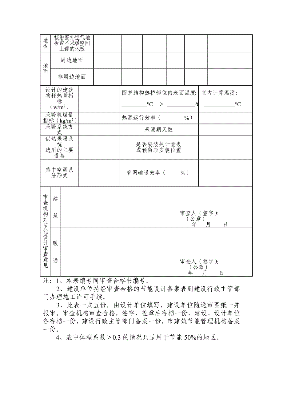 河南省建筑节能设计审查备案表_第2页