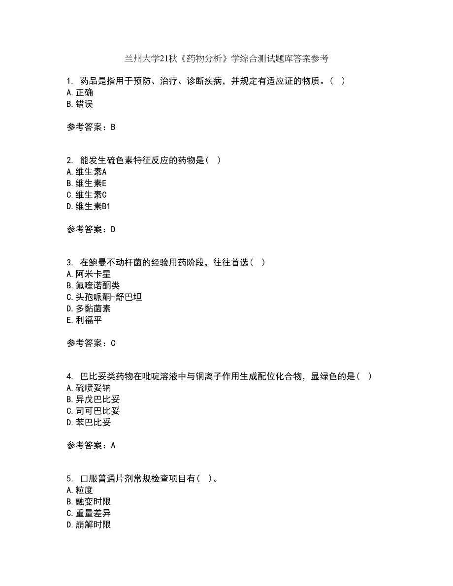 兰州大学21秋《药物分析》学综合测试题库答案参考69_第1页