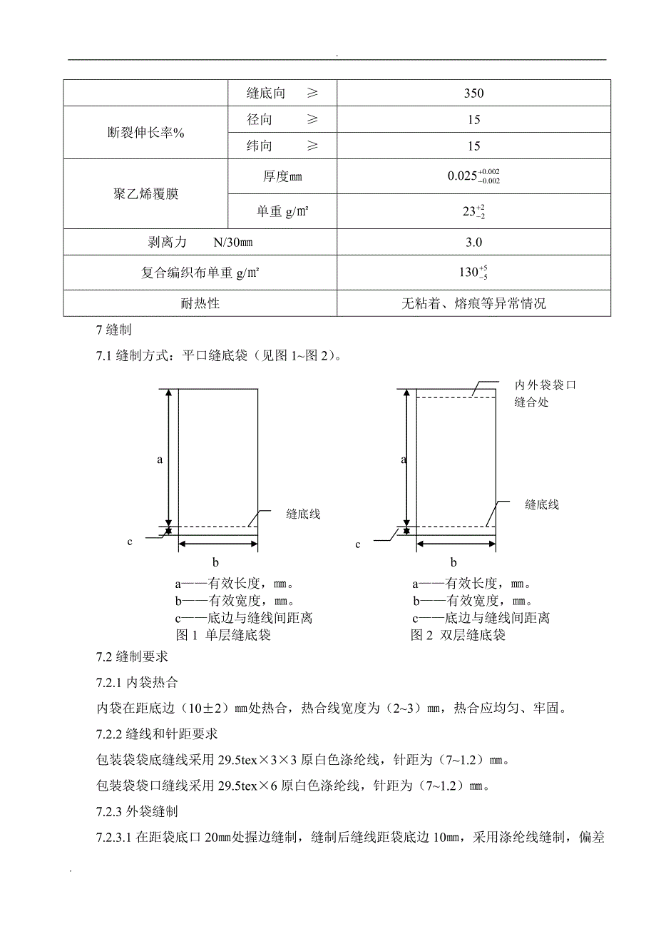 塑编袋技术规格书_第4页