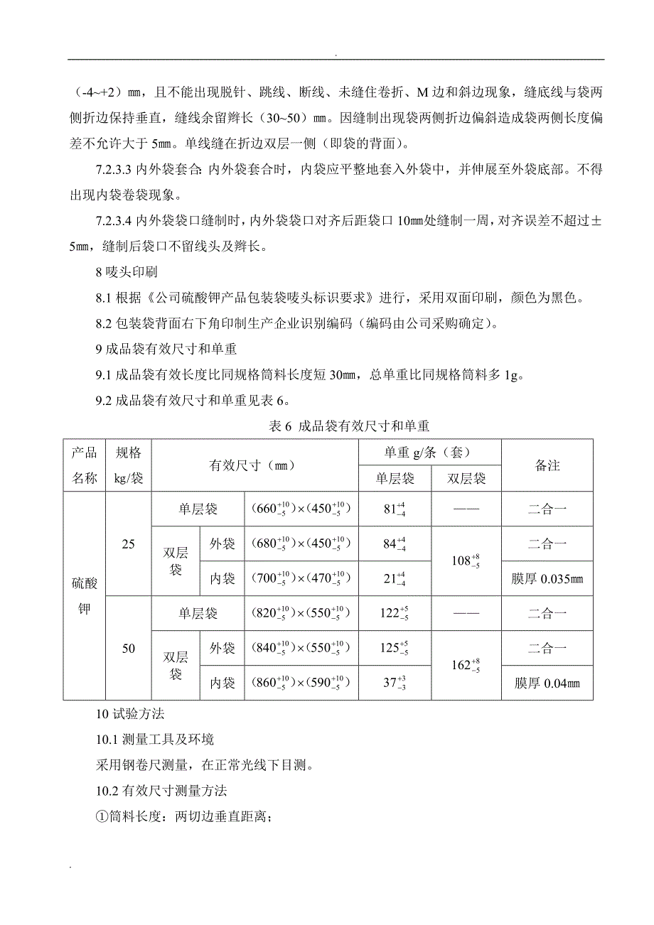 塑编袋技术规格书_第5页