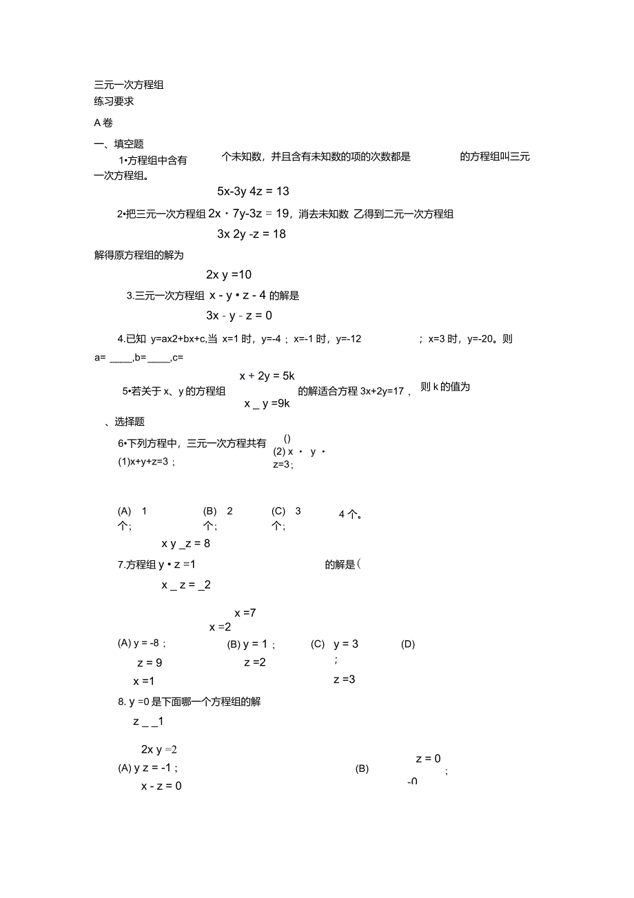 三元一次方程组_第1页