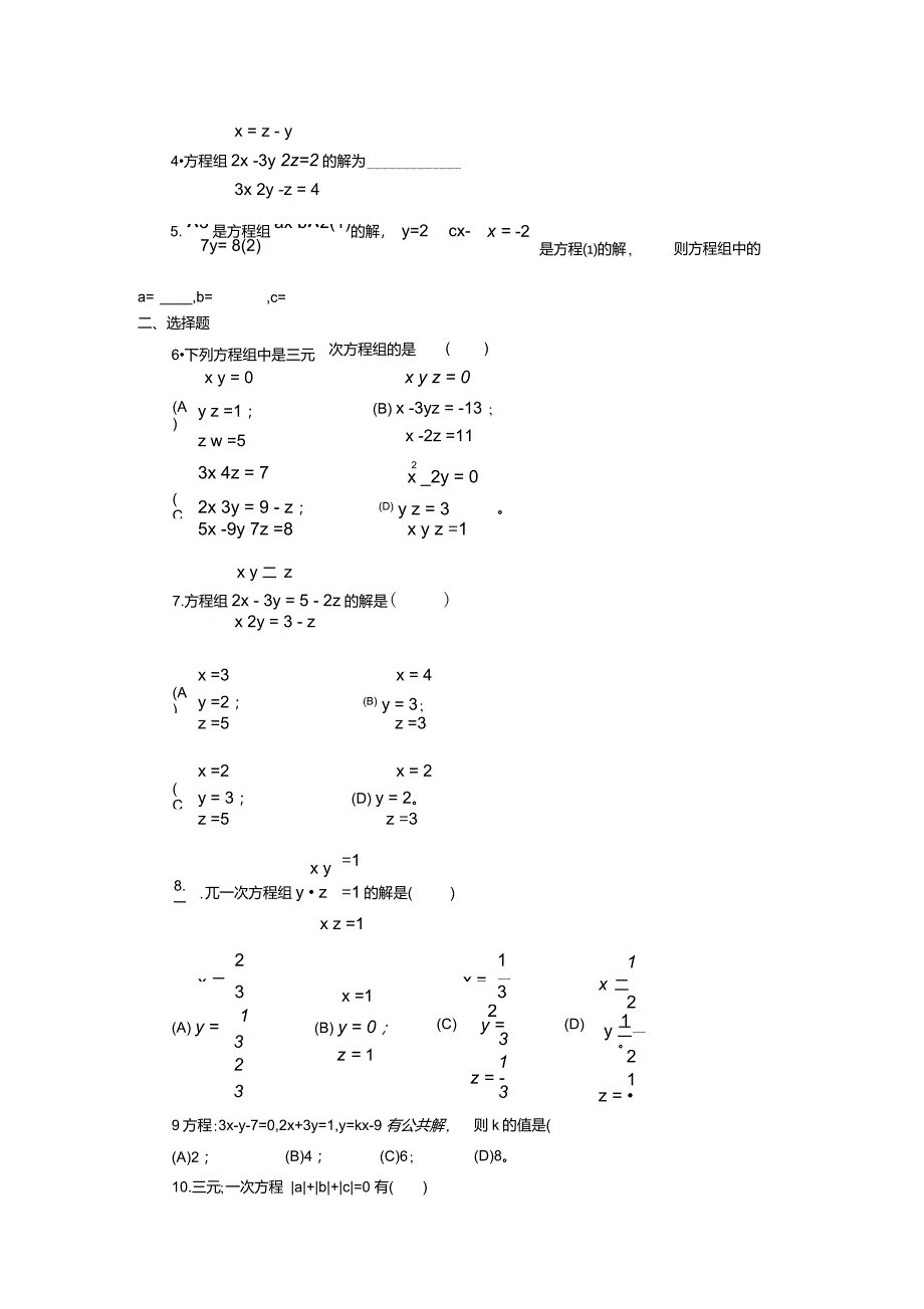 三元一次方程组_第4页