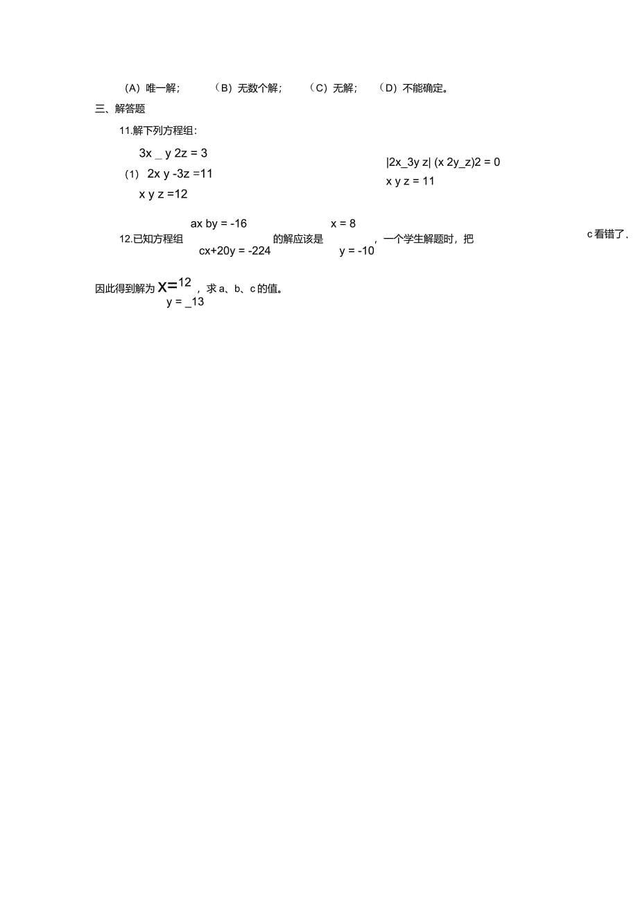 三元一次方程组_第5页